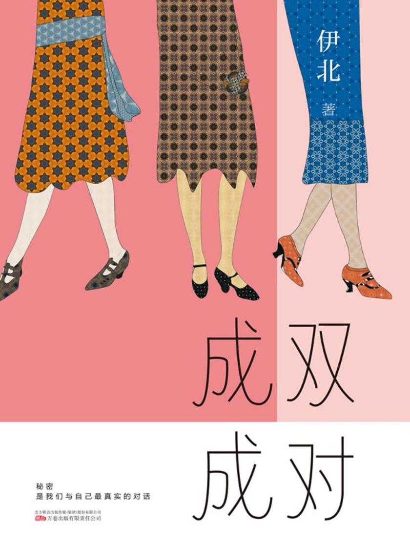 成双成对