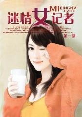 《迷情女记者》第1部