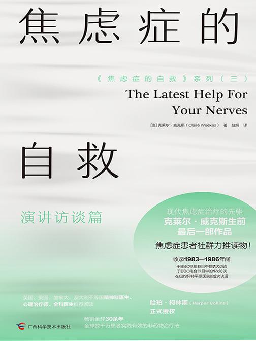 焦虑症的自救 演讲访谈篇