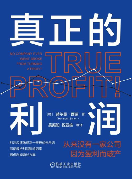 真正的利润:从来没有一家公司因为盈利而破产