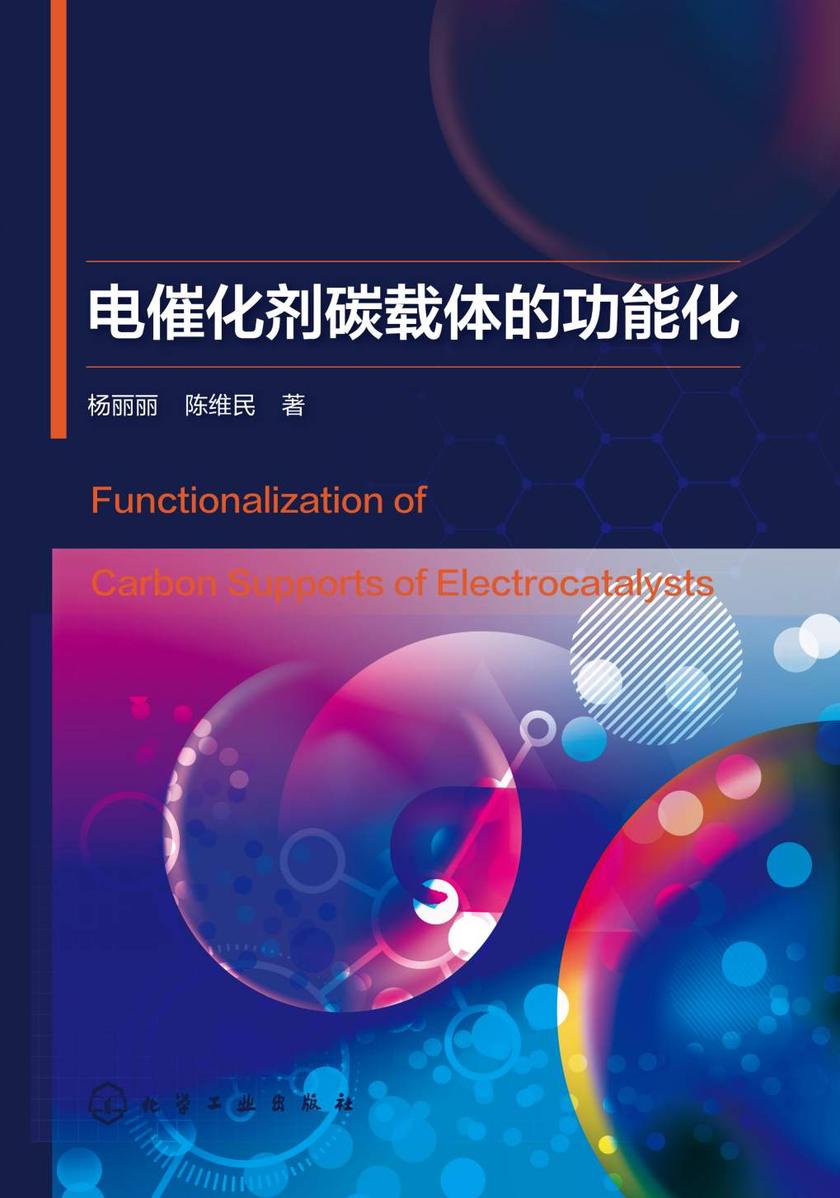 电催化剂碳载体的功能化