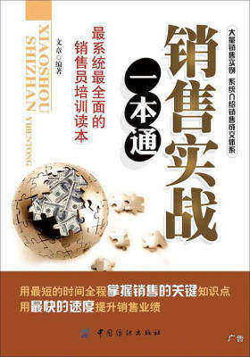 销售实战一本通