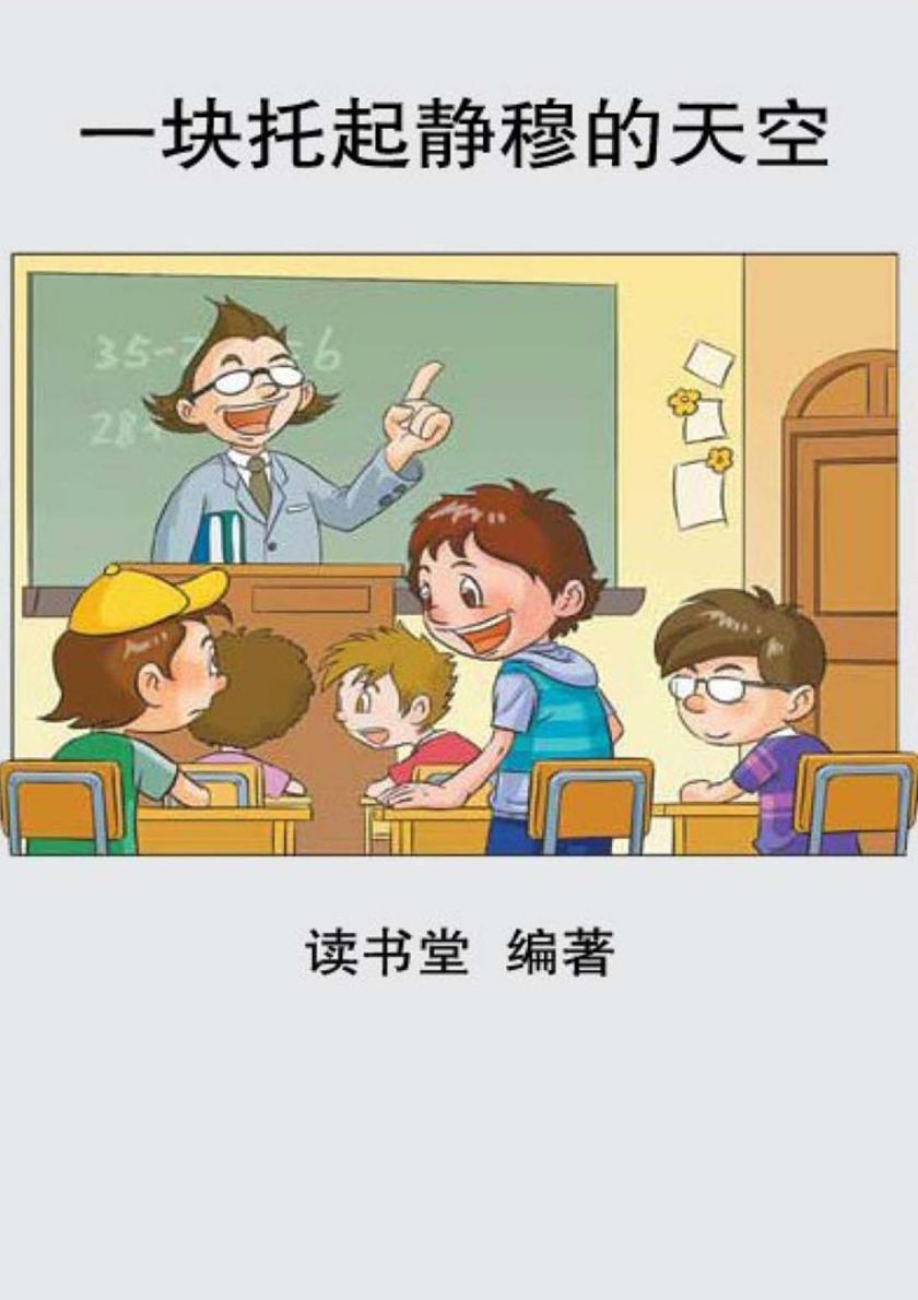 一块托起的静穆的天空