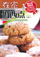 在家做西点