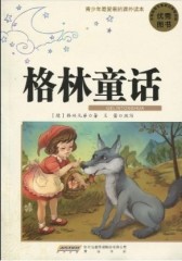 青少年最爱看的课外读本·格林童话(试读本)