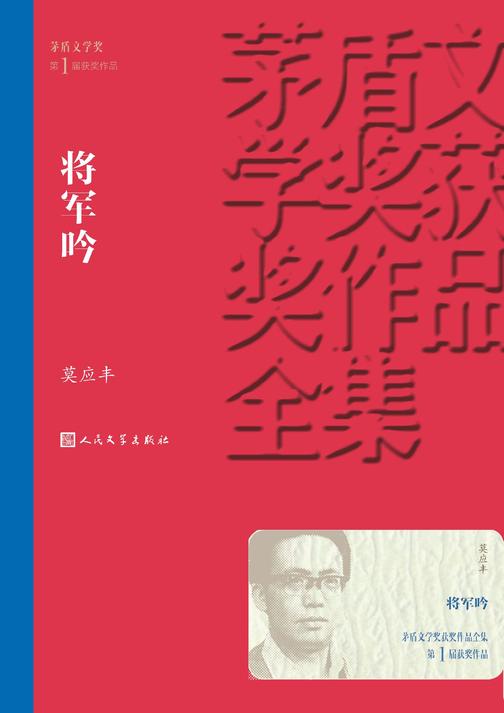 将军吟