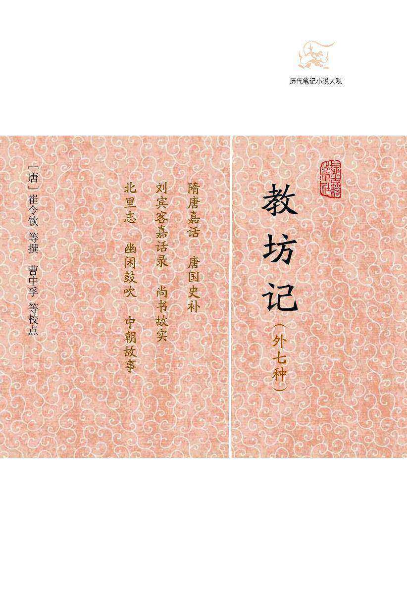 教坊记(外七种)