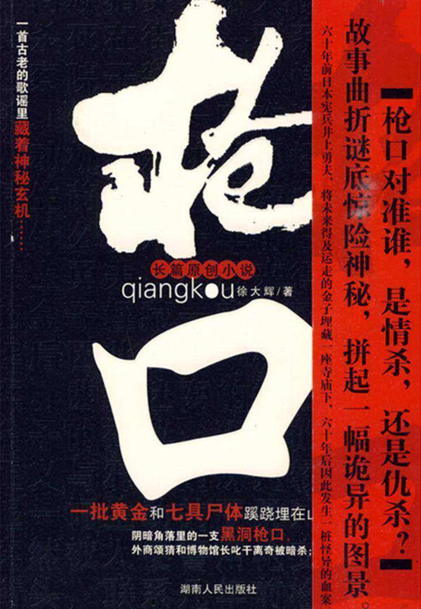 枪口