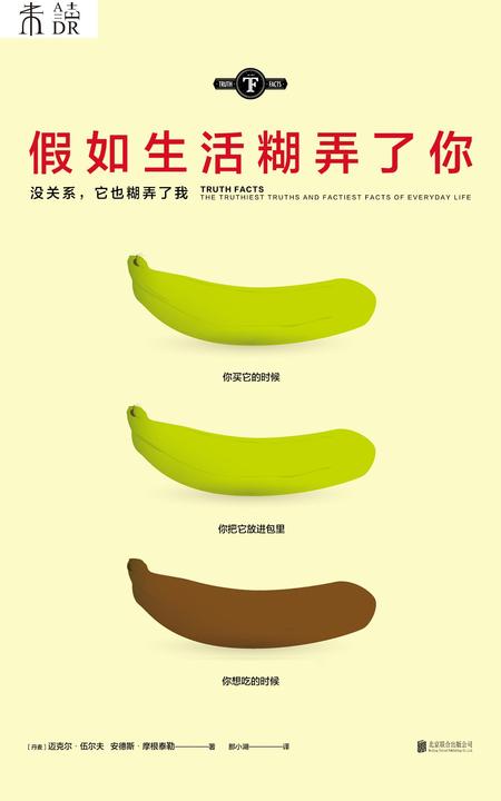 假如生活糊弄了你(跪着看完200种人类迷惑行为大赏！疗“丧”、扎心、人艰必拆的毒舌绘本，和生活一笑泯恩仇！)