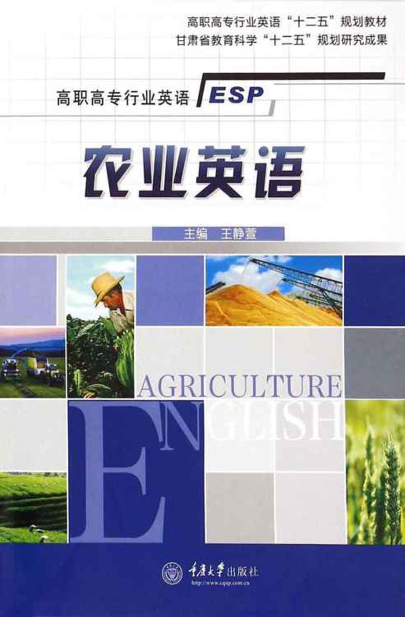 农业英语