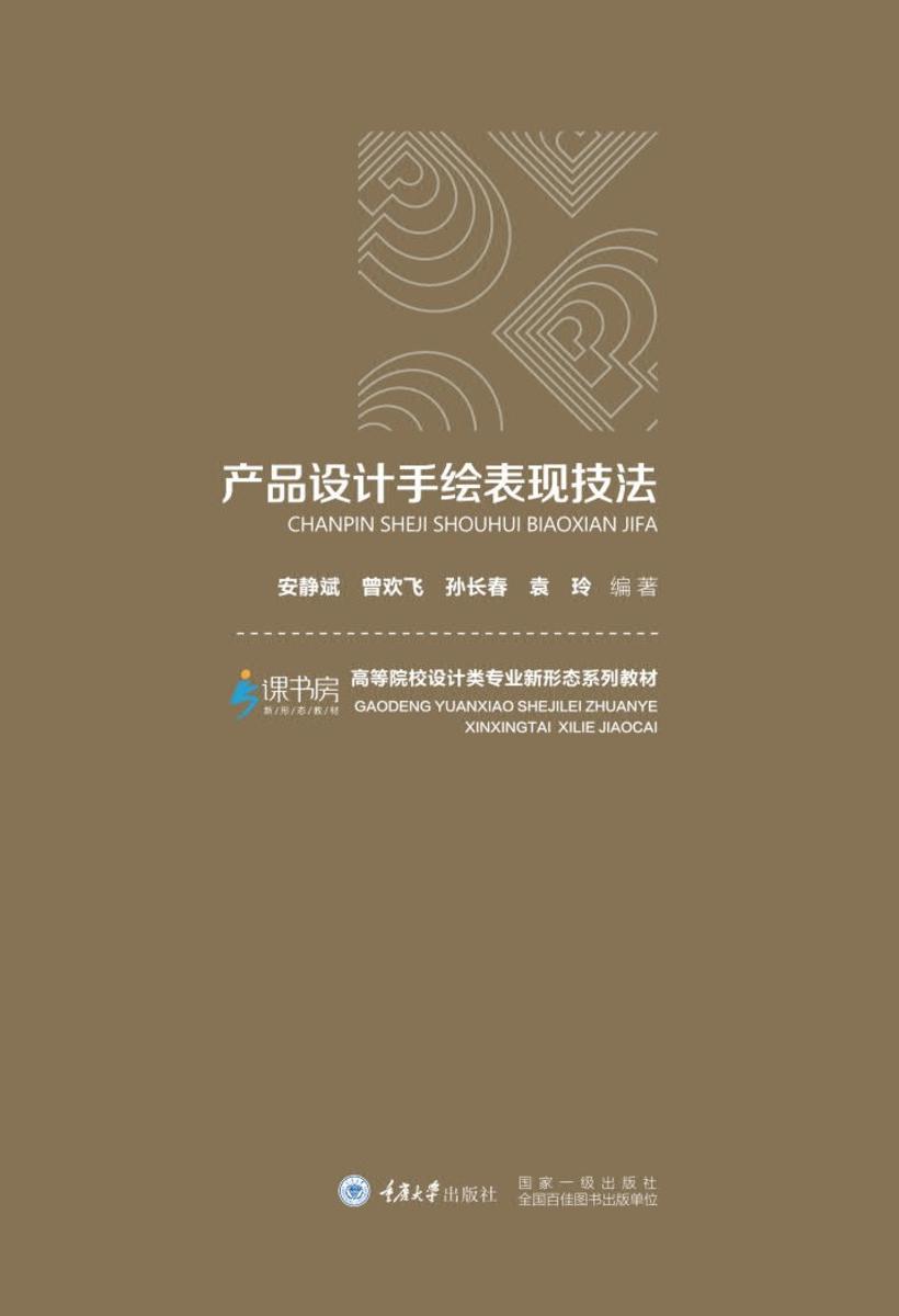 产品设计手绘表现技法