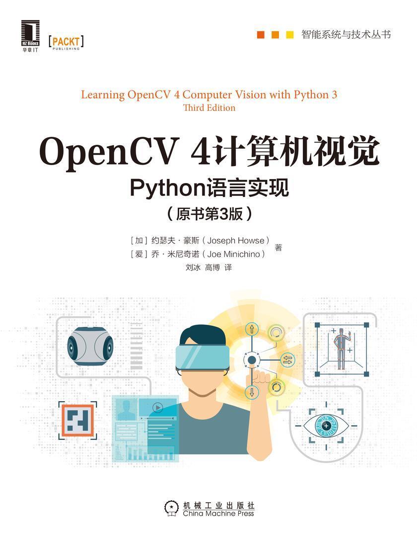 OpenCV 4计算机视觉:Python语言实现(原书第3版)