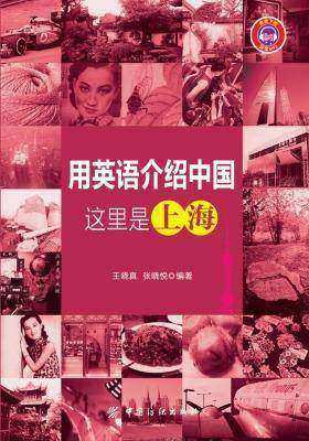 用英语介绍中国这里是上海