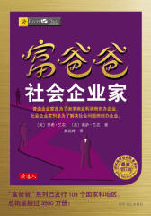 富爸爸社会企业家