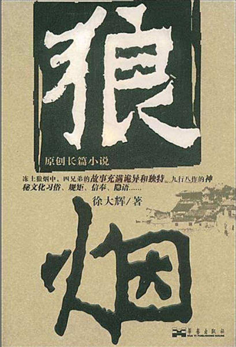 狼烟