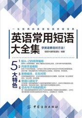 英语常用短语大全集