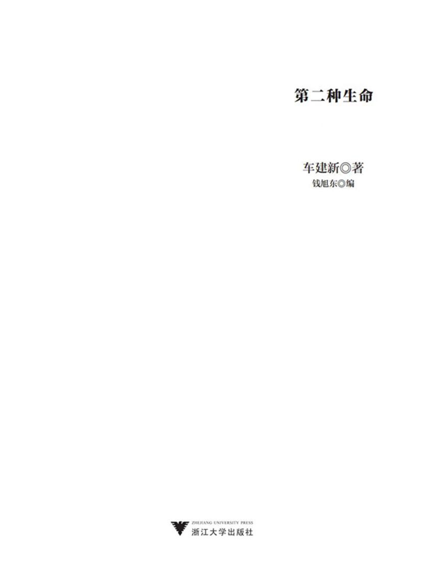 第二种生命(上、下)