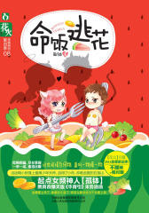 命饭逃花