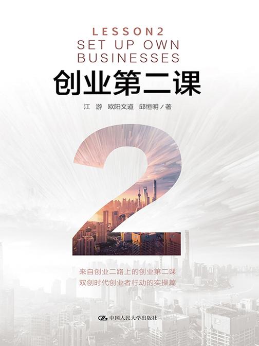 创业第二课