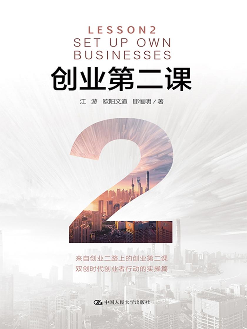 创业第二课