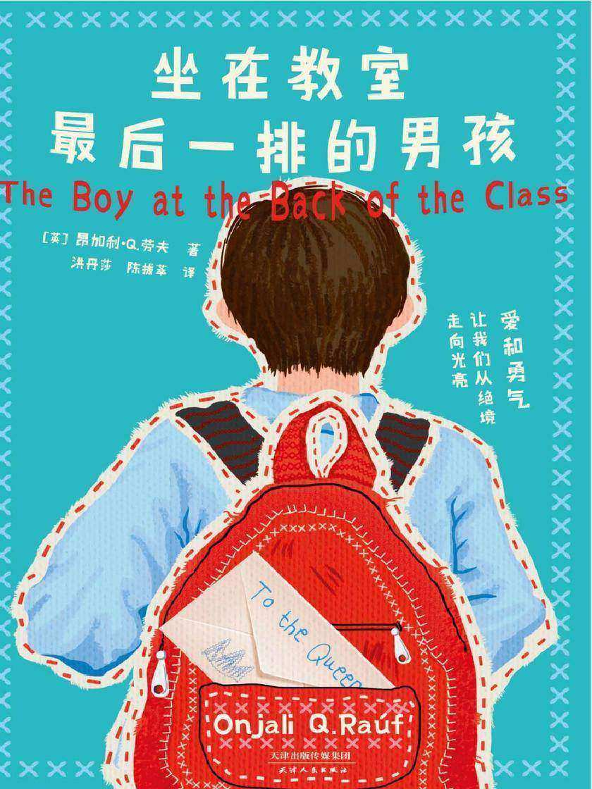 坐在教室最后一排的男孩