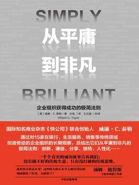 从平庸到非凡