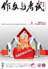 作文与考试·高中版 半月刊 2012年01期(仅适用PC阅读)