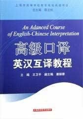 高级口译英汉互译教程