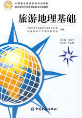 旅游地理基础(试读本)