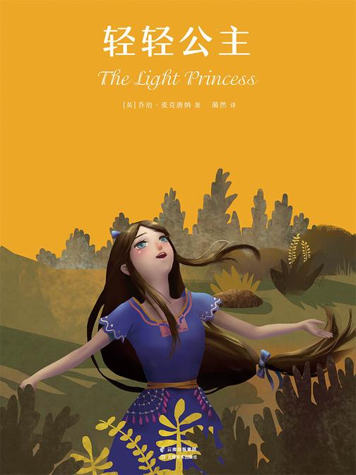 轻轻公主