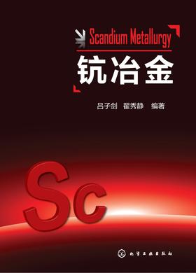 钪冶金