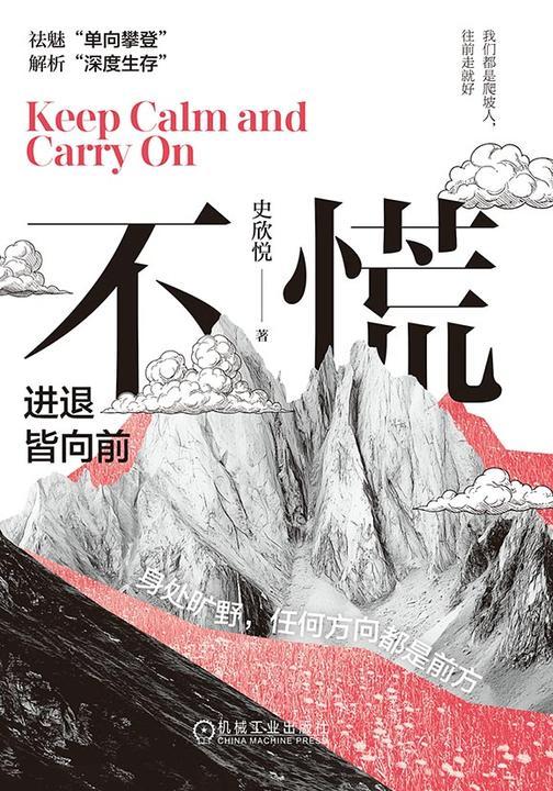 不慌:进退皆向前
