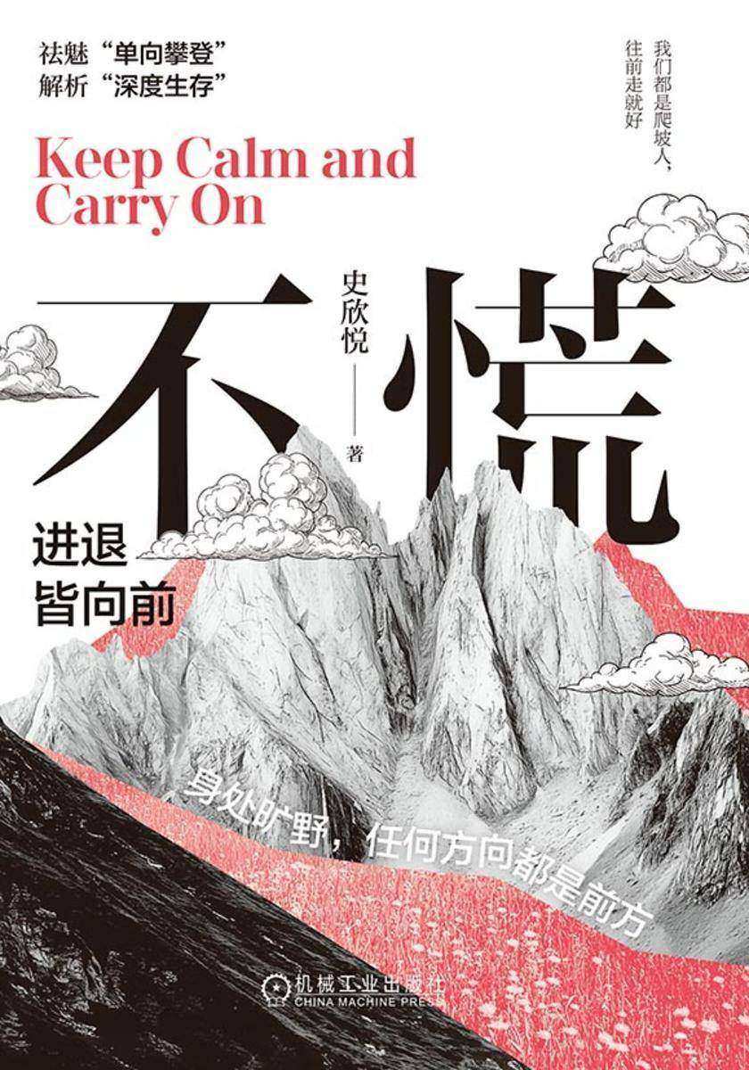 不慌:进退皆向前