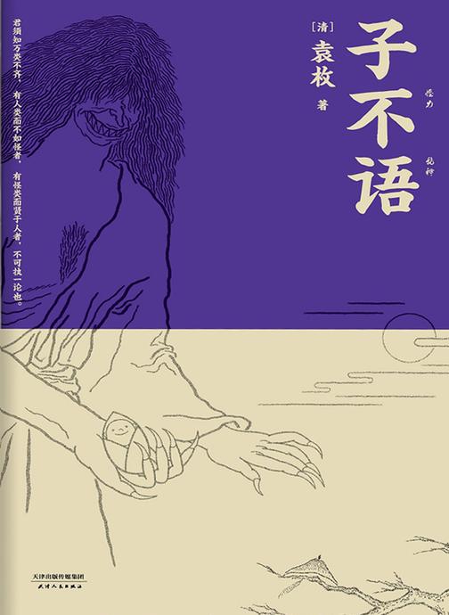 子不语