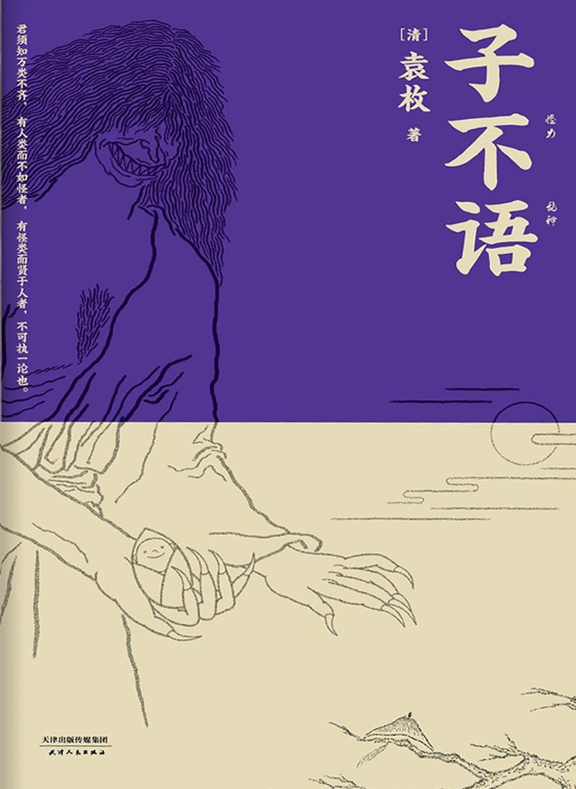 子不语