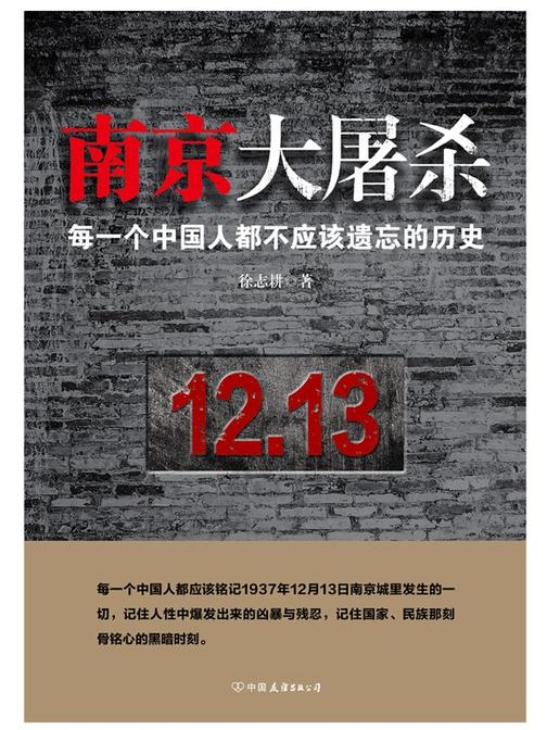 南京大屠杀