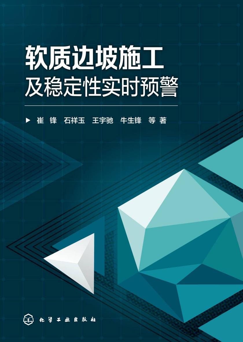 软质边坡施工及稳定性实时预警