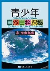 宇宙探索