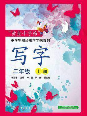 写字. 二年级. 上册