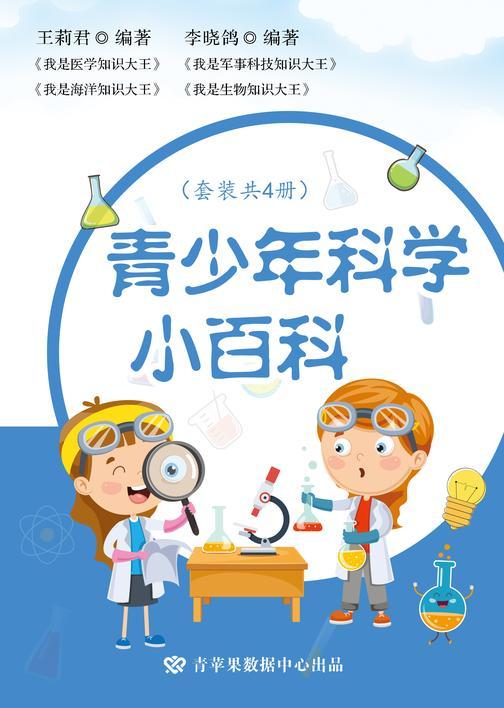 青少年科学小百科(套装共4册)