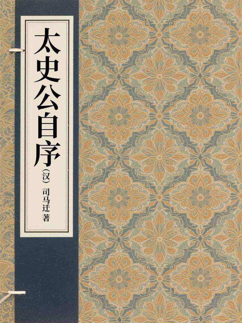 太史公自序