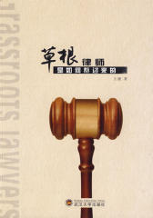 草根律师是如何熬过来的