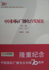 中国国际广播电台发展史(二)
