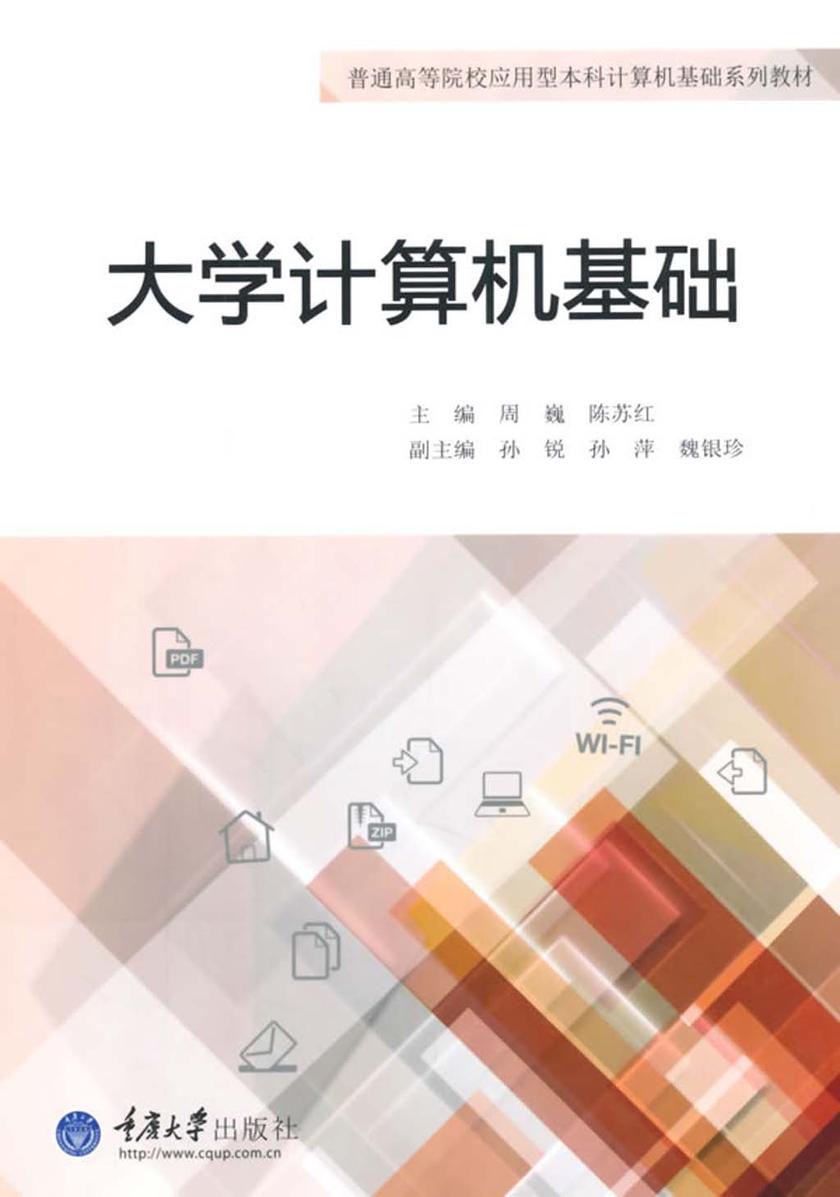 大学计算机基础
