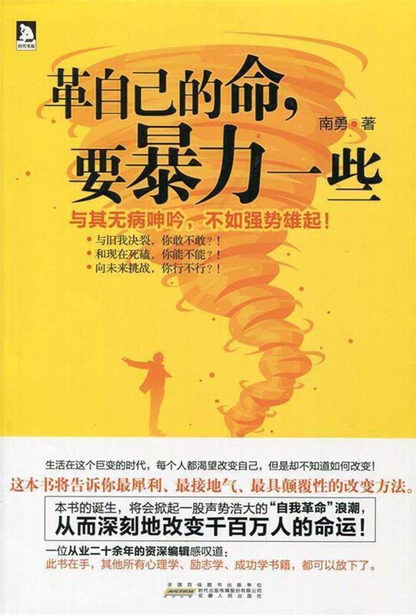 革自己的命,要暴力一些