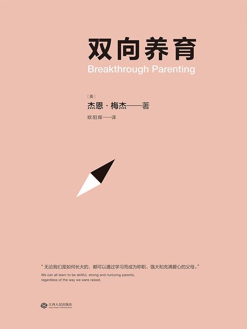 双向养育(父母也要接受孩子的教育)