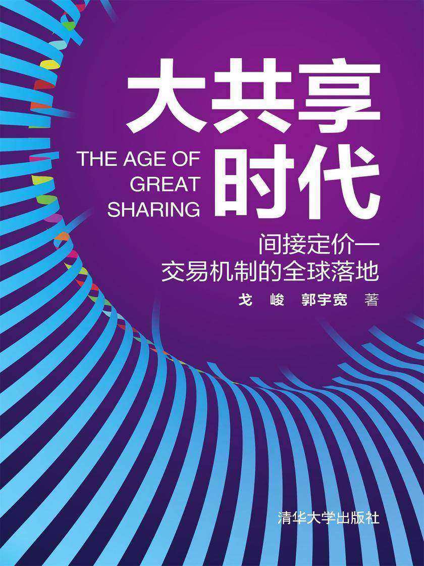 大共享时代