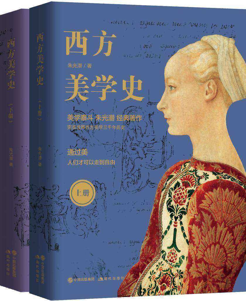 西方美学史:全二册