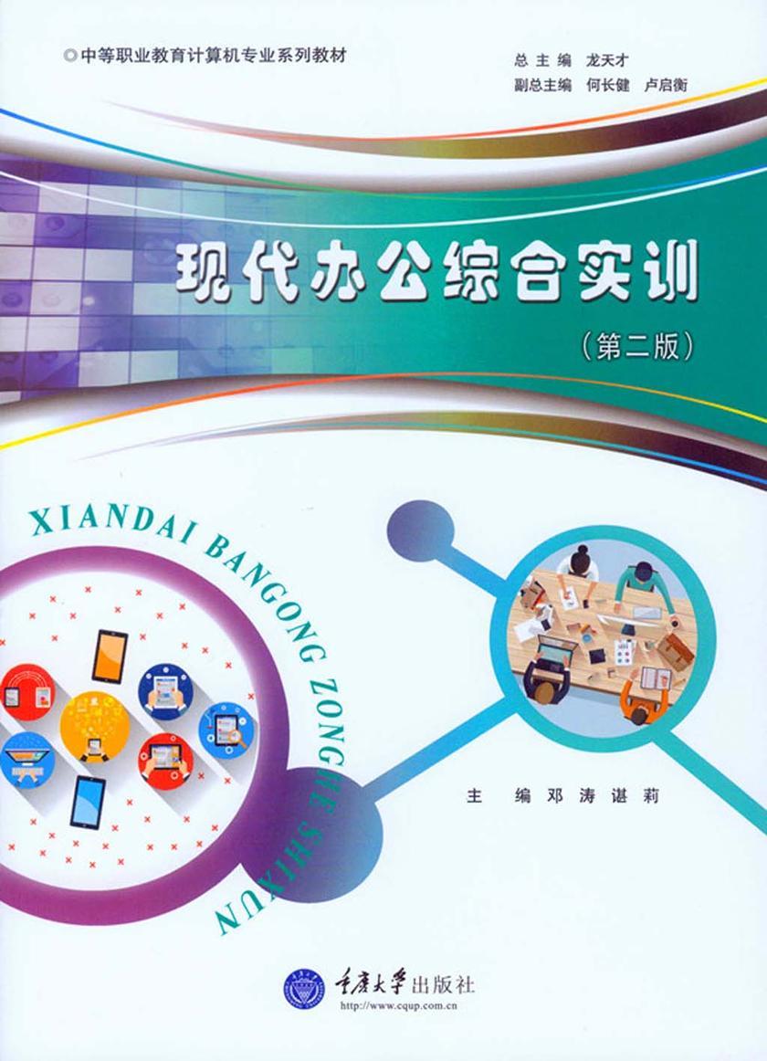 现代办公综合实训(第二版)