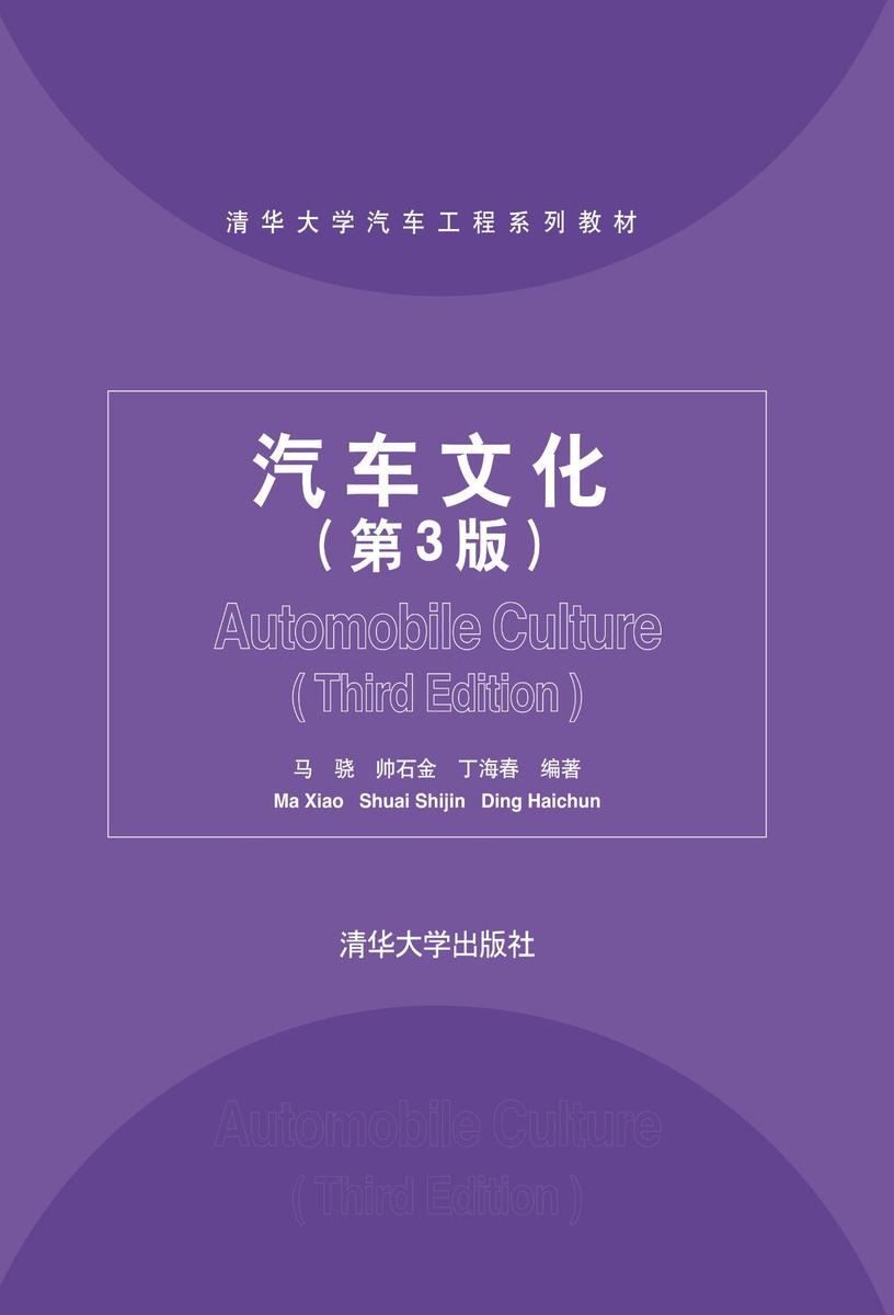 汽车文化(第3版)